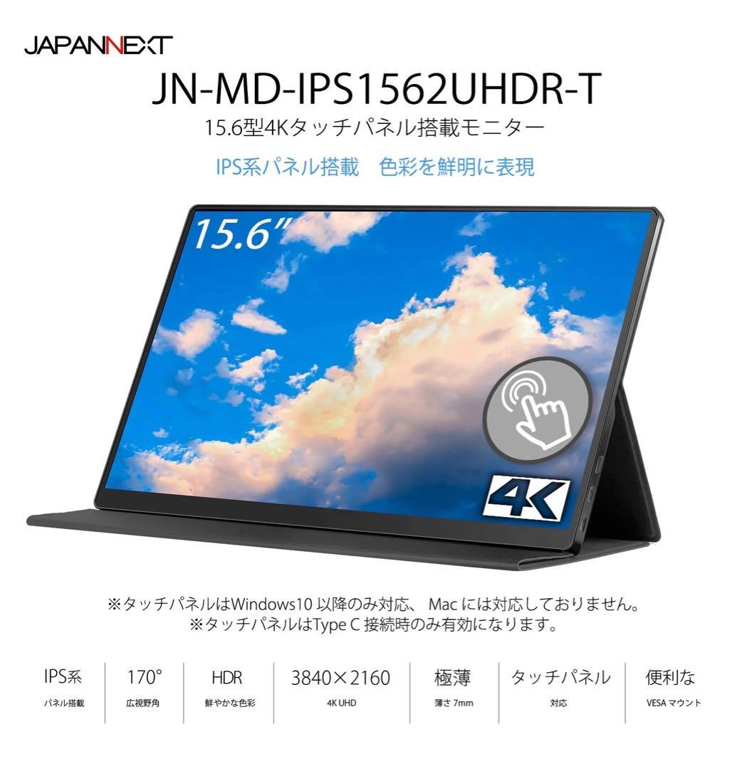 【美品】15.6インチ 4Kモバイルモニター【JAPANNEXT】【最終値下げ】
