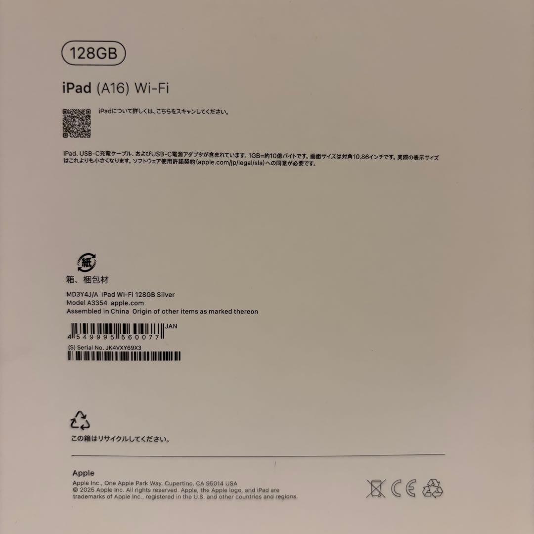 【新品未開封】iPad (A16/第11世代) 128GB シルバー Wi-Fi