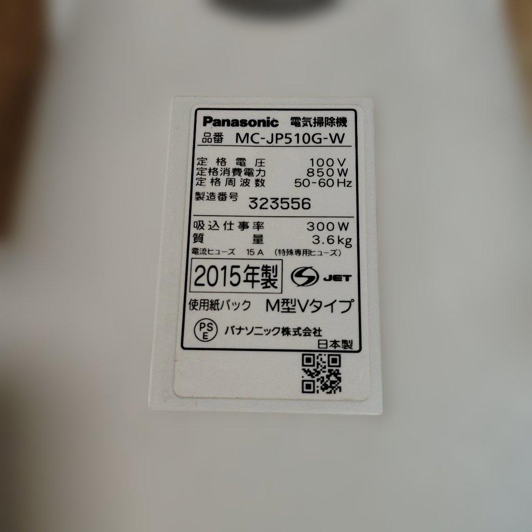 Panasonic MC-JP520G ホワイト キャニスター掃除機
