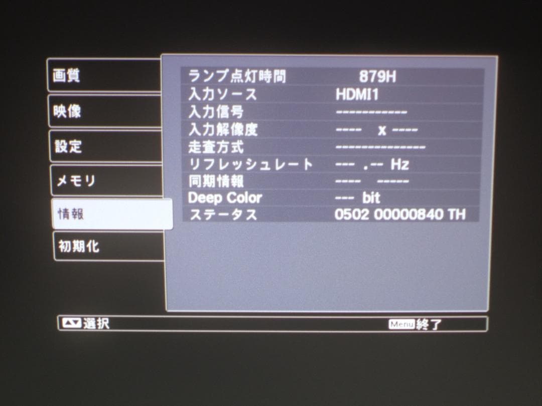 エプソン EH-TW4000 プロジェクター HDMI接続 点灯時間 879H