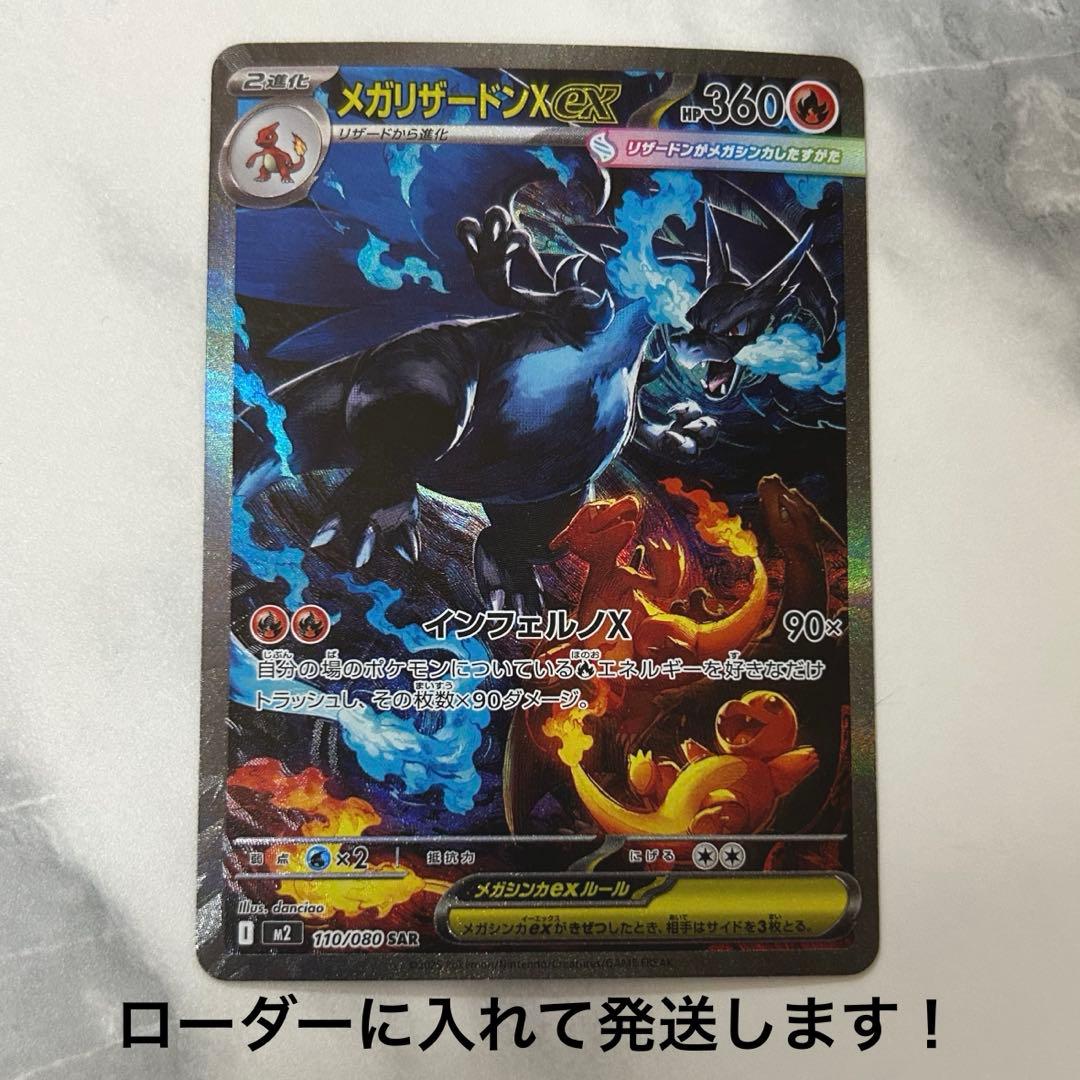 メガリザードンex sar インフェルノx