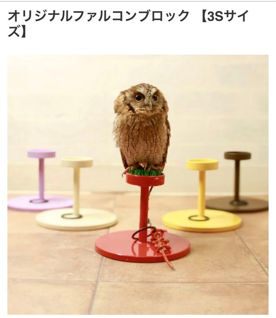 ファルコンブロック パーチ 止まり木 フクロウ 猛禽類