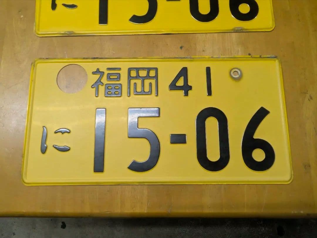 長*独様 ナンバープレート　2桁　昭和　平成　日本　軽自動車　福岡41 当時物