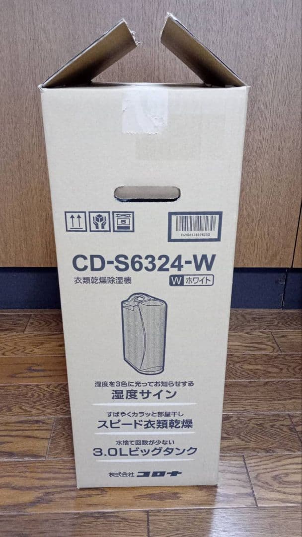 【アハナナイウ】CORONA CD-S6324-W　衣類乾燥除湿機