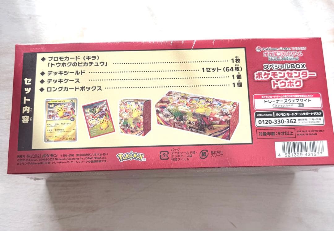【新品未開封】ポケモンセンタートウホク　スペシャルBOX