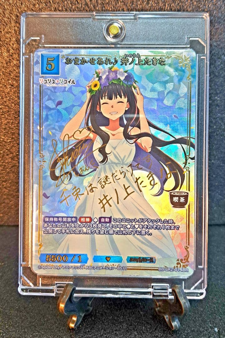 ★箔押サイン★リコリスリコイル【BR井ノ上たきな　おまかせあれ♪】ビルディバイド