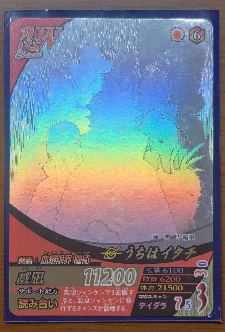 ナルティメットフォーメーション　うちはイタチ ホログラム ホロ NF-193