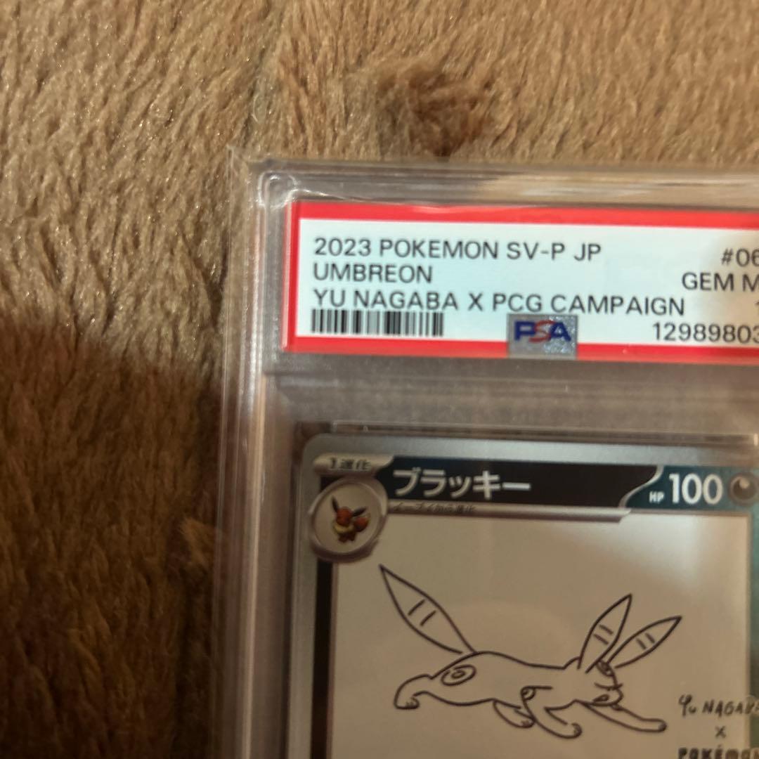ブラッキー PSA10 YU NAGABA × PCG CAMPAIGN