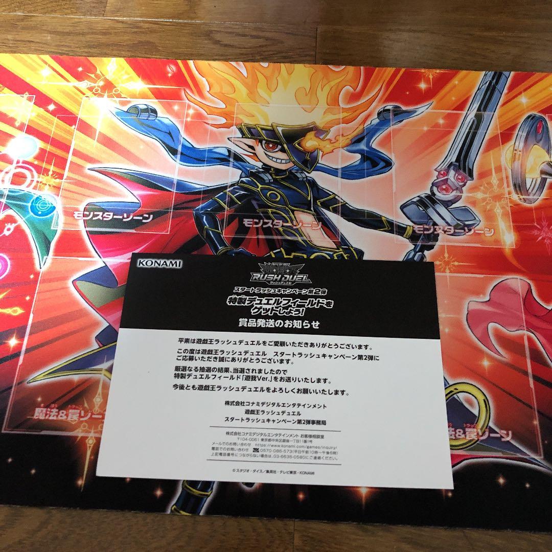遊戯王ラッシュデュエル 特製デュエルフィールドプレイマット　遊我Ver.