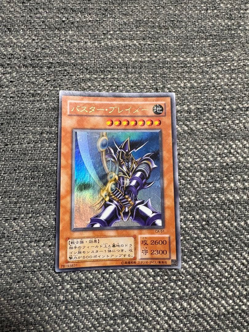 バスターブレイザー