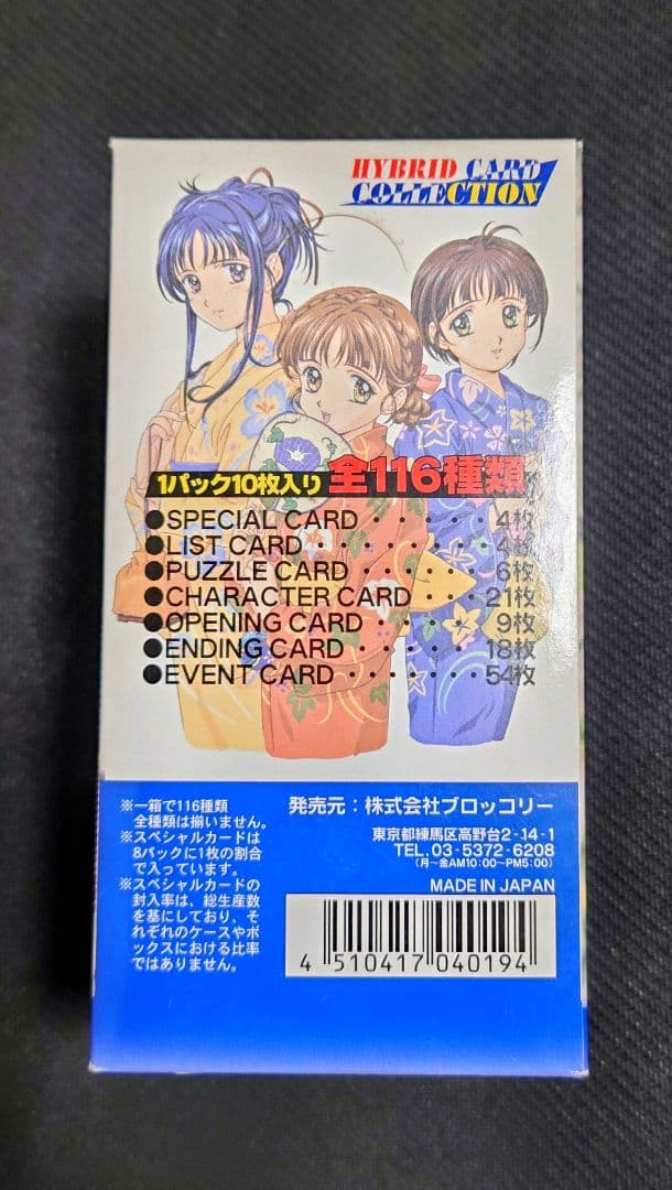 ブロッコリー　ハイブリッド・カードコレクション フォトジェニック