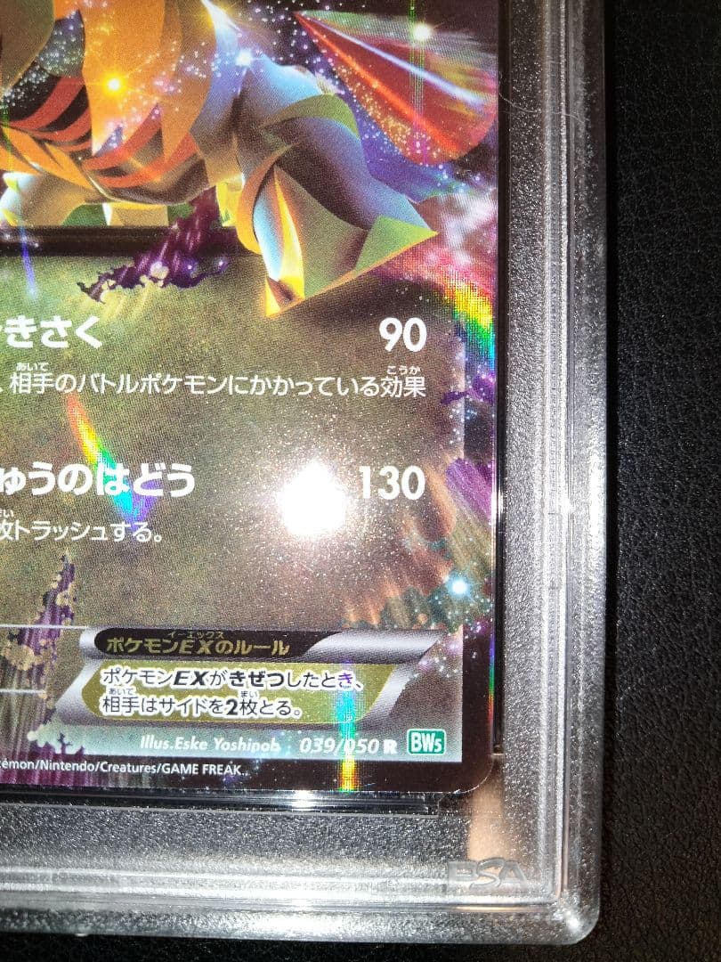 ギラティナEX　BW5　psa10　鑑定
