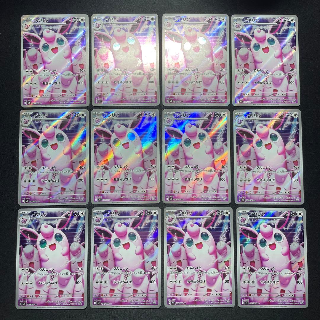 ポケカ プクリン AR 80枚 M2 091/080