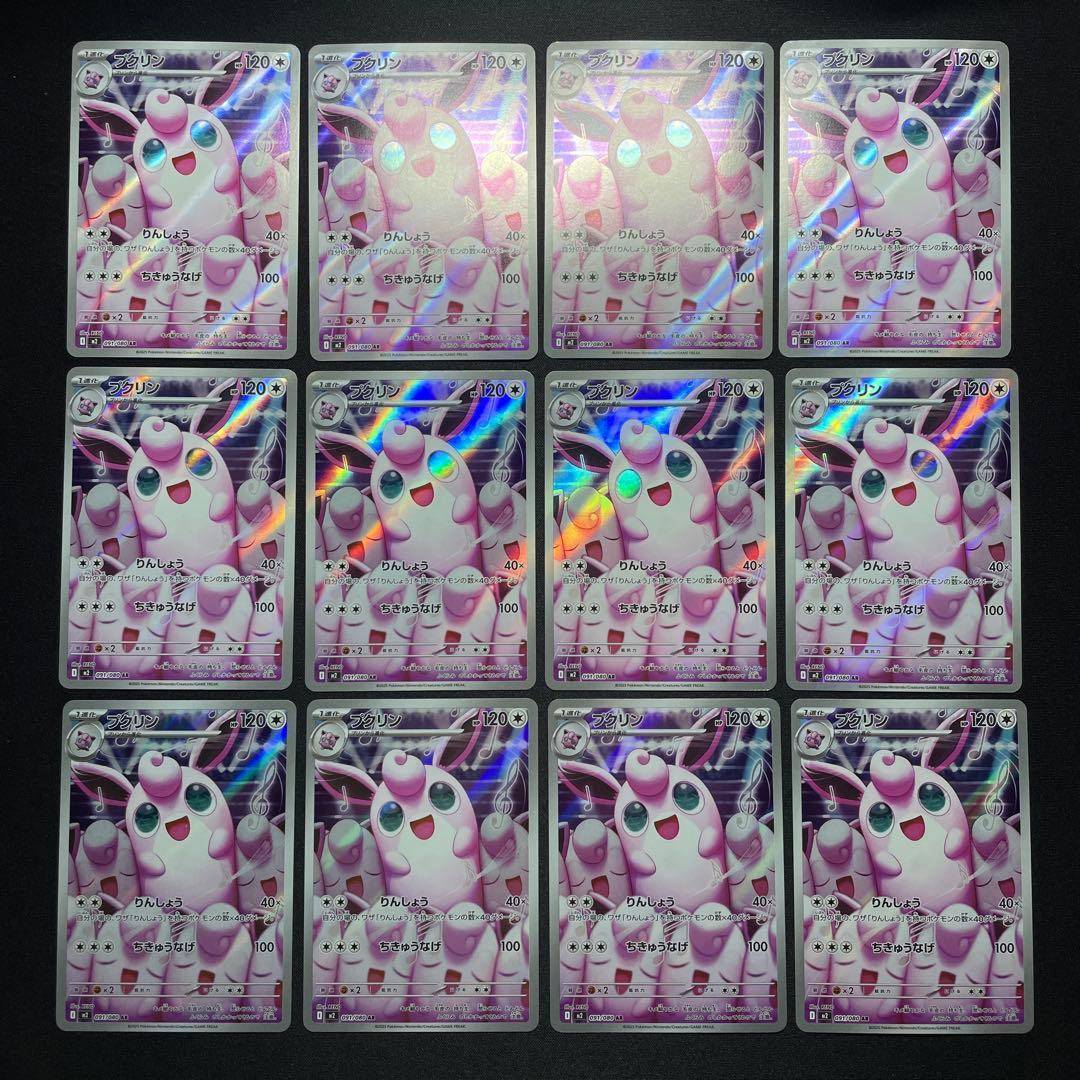 ポケカ プクリン AR 80枚 M2 091/080