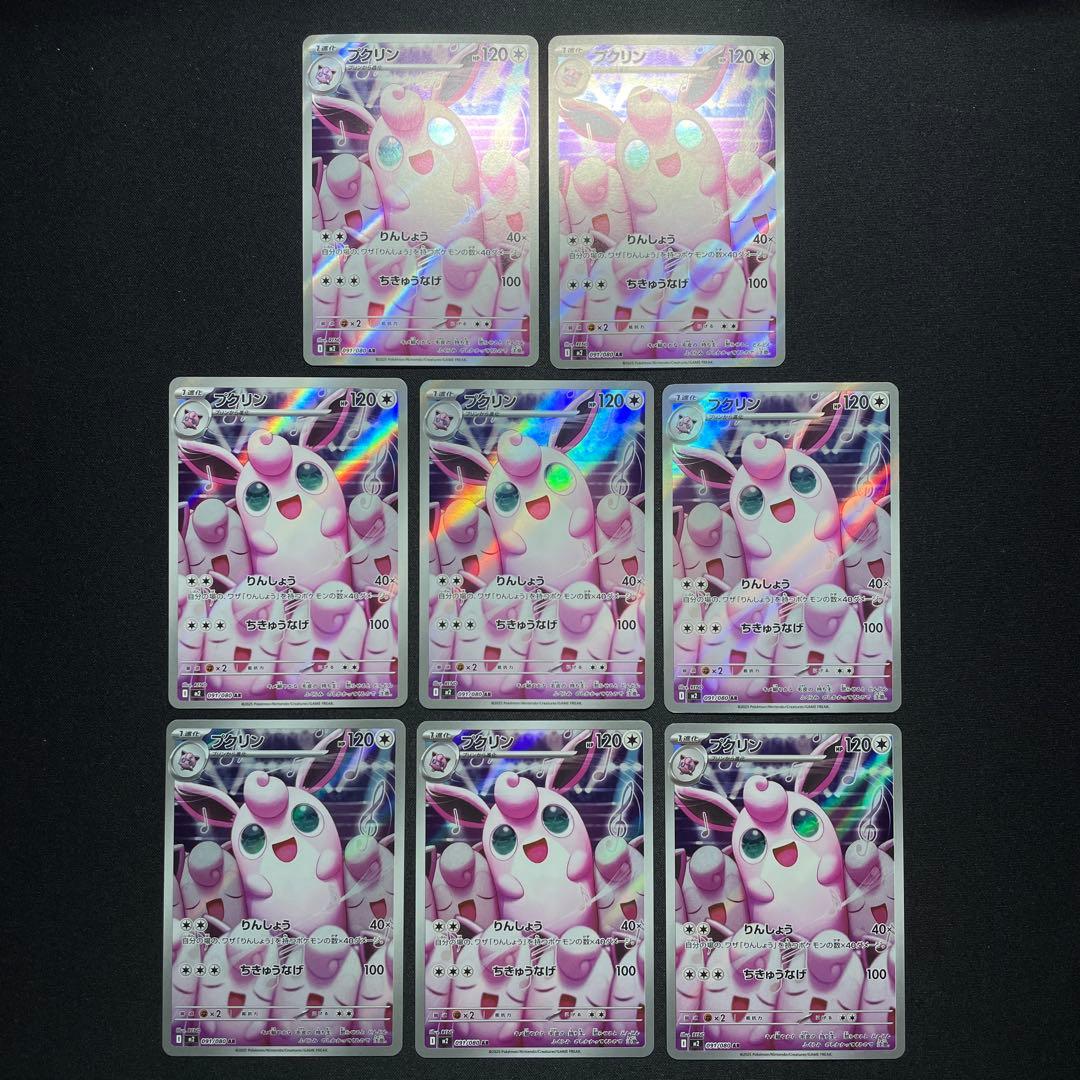 ポケカ プクリン AR 80枚 M2 091/080