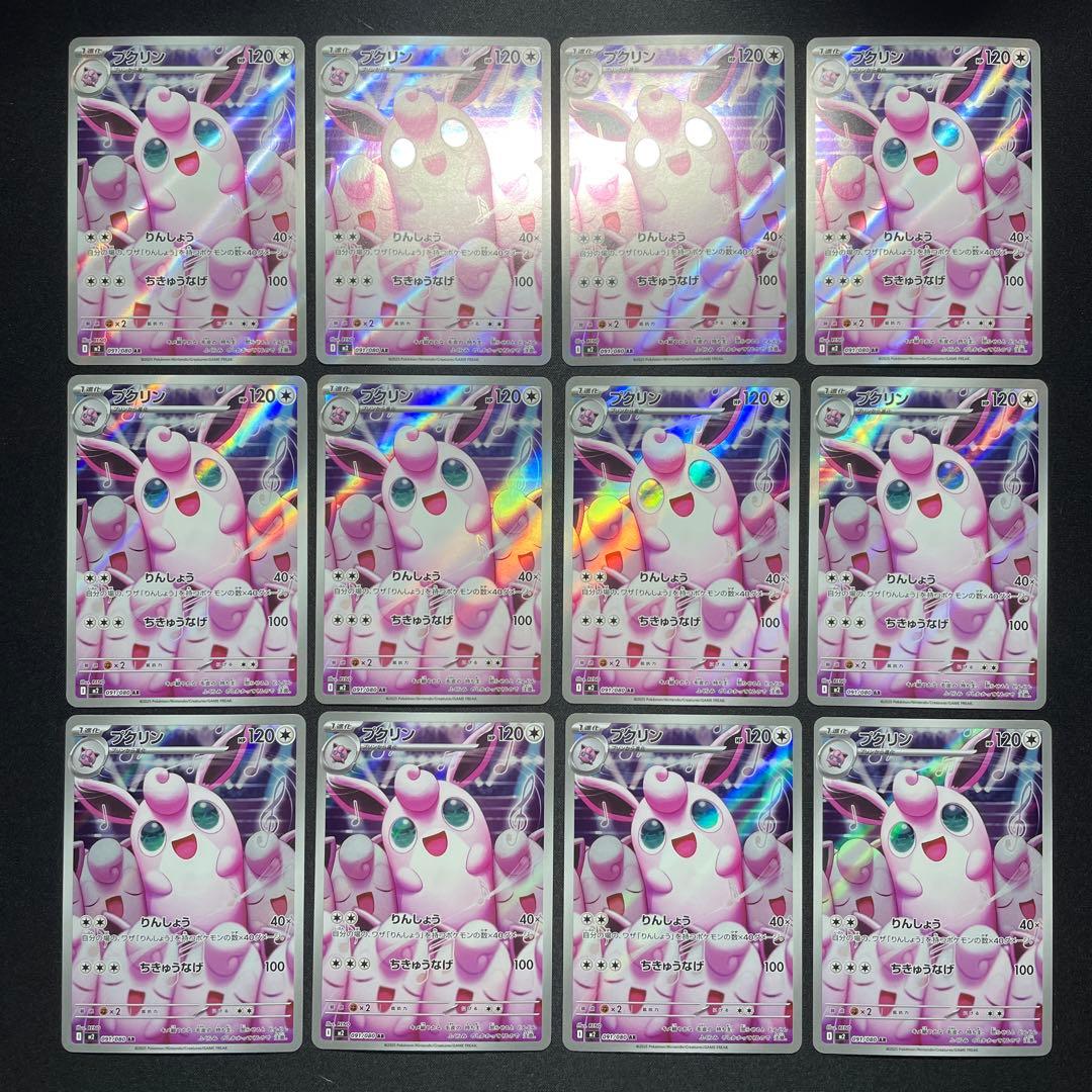 ポケカ プクリン AR 80枚 M2 091/080