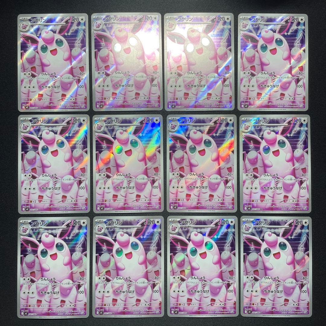 ポケカ プクリン AR 80枚 M2 091/080