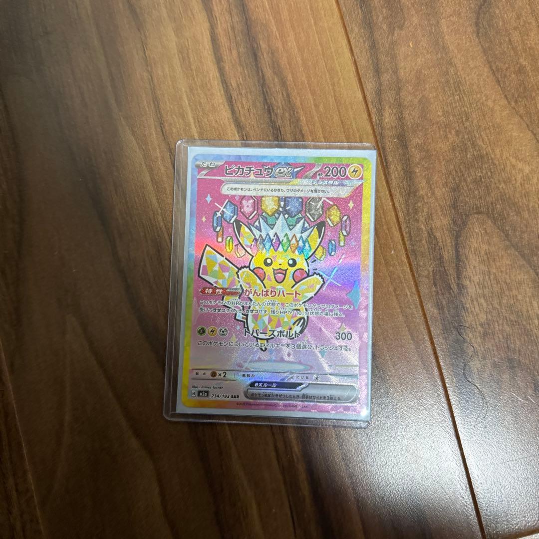 ピカチュウ ex 234/193 SAR