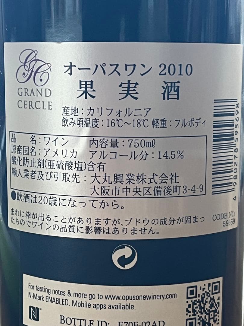 エチケット汚れありオーパスワンOpus One 2010 赤ワイン 750ml