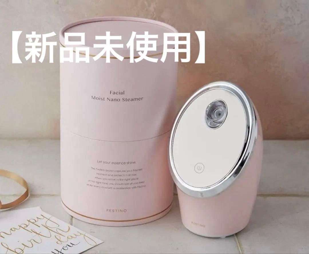 【新品未使用】FESTINO フェイシャルモイストナノスチーマーSMHB-015