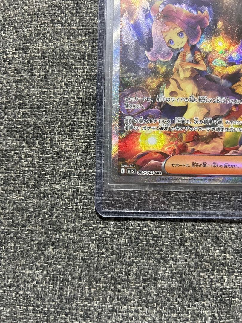 アセロラのいたずら SARトレーナーカード