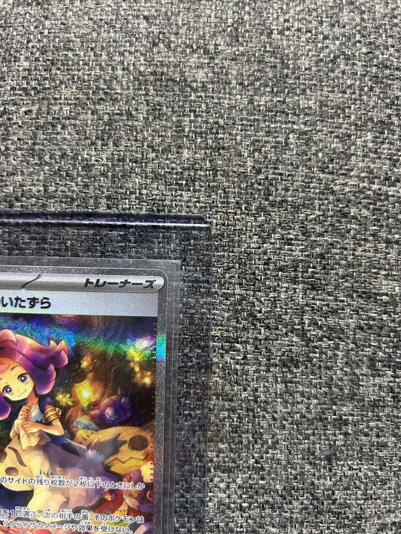 アセロラのいたずら SARトレーナーカード