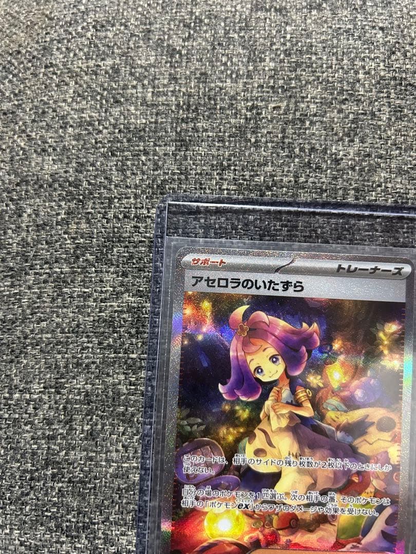 アセロラのいたずら SARトレーナーカード