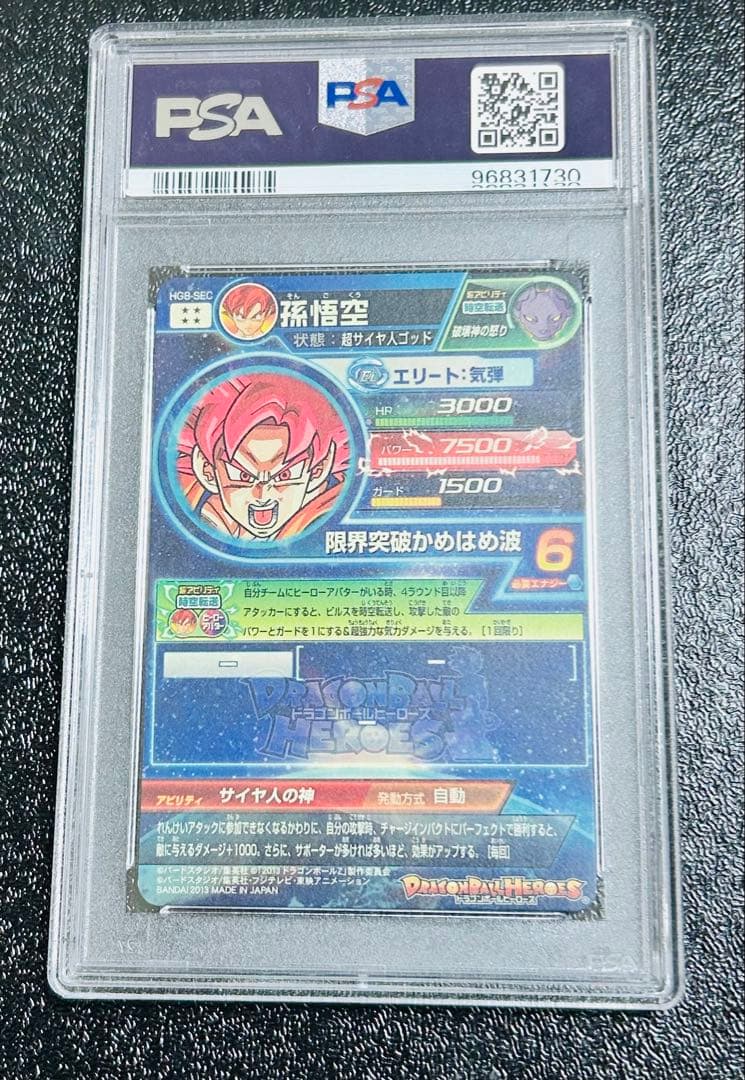 ドラゴンボールヒーローズ HG8-SEC 孫悟空 PSA10