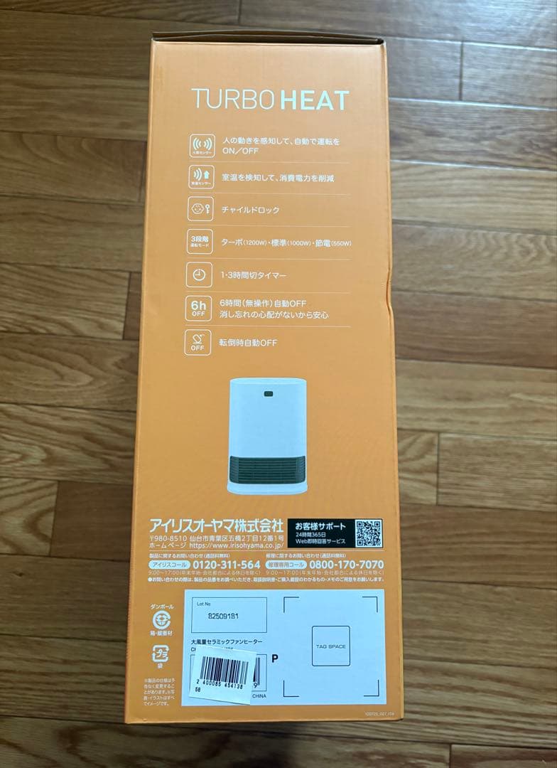 アイリスオーヤマ大風量セラミックファンヒーター