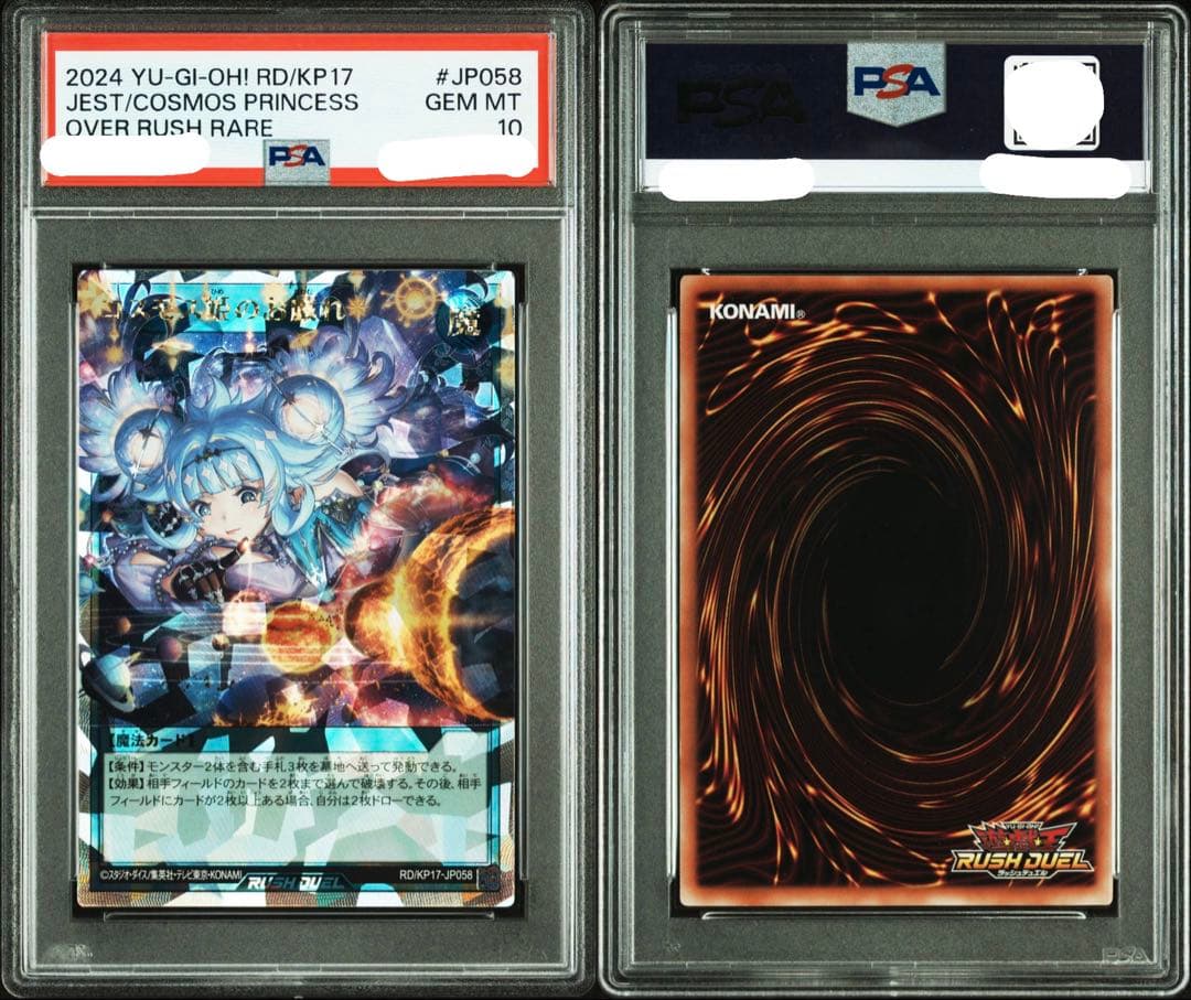 PSA10 コスモス姫のお戯れ　オーバーラッシュレア ORR