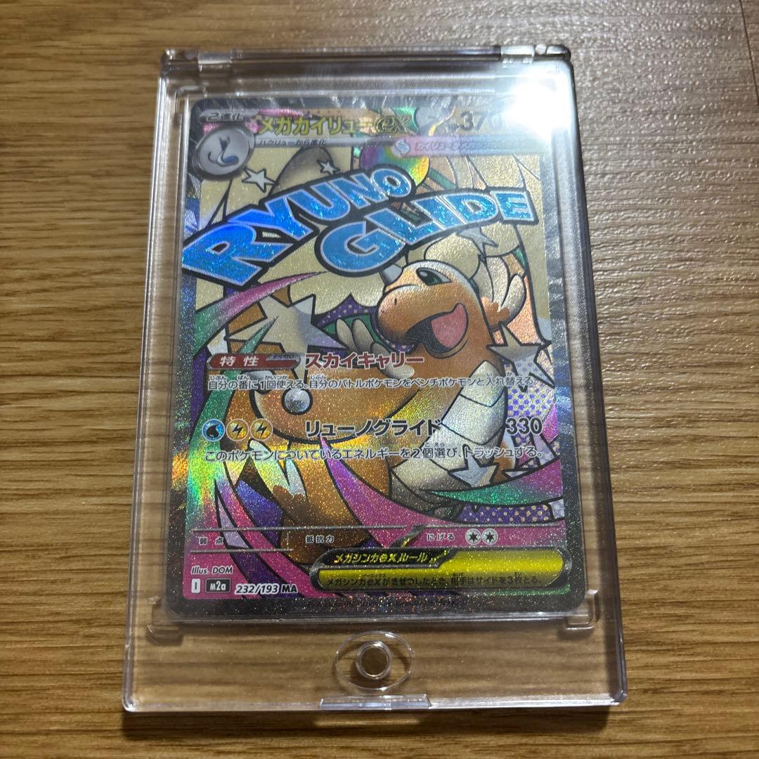 【中国語エラー】メガカイリュー MA MEGAドリームex