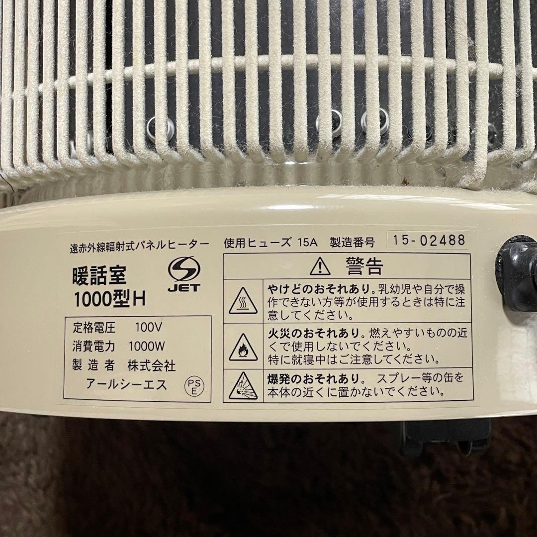 談話室 1000型H アールシーエス遠赤外線パネルヒーター