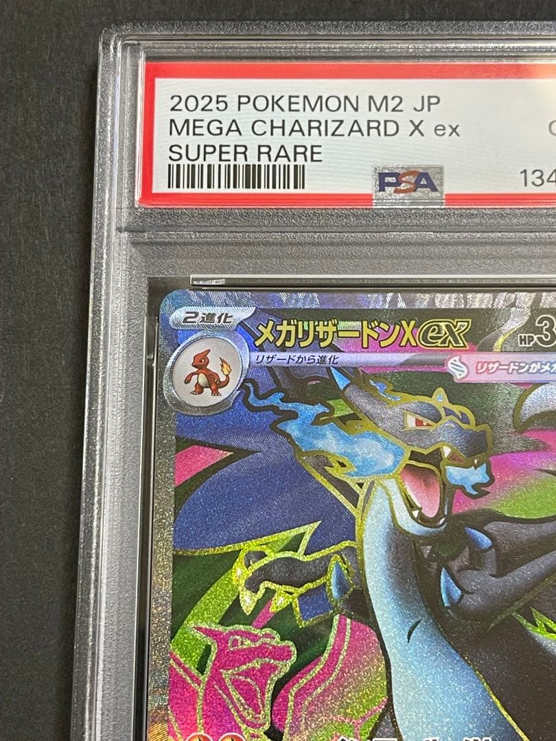 【PSA10】ポケモンカード インフェルノX メガリザードンex SR