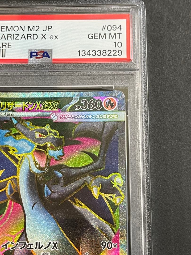【PSA10】ポケモンカード インフェルノX メガリザードンex SR