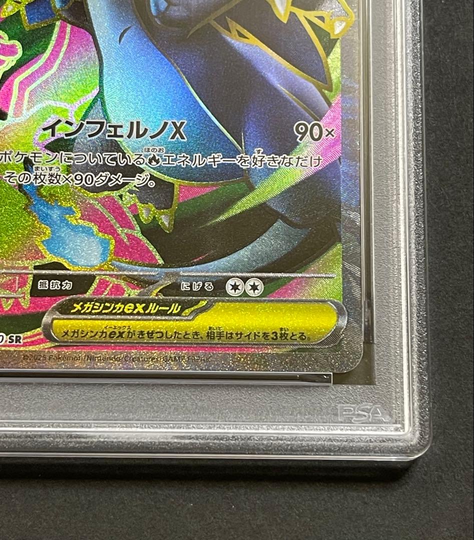 【PSA10】ポケモンカード インフェルノX メガリザードンex SR