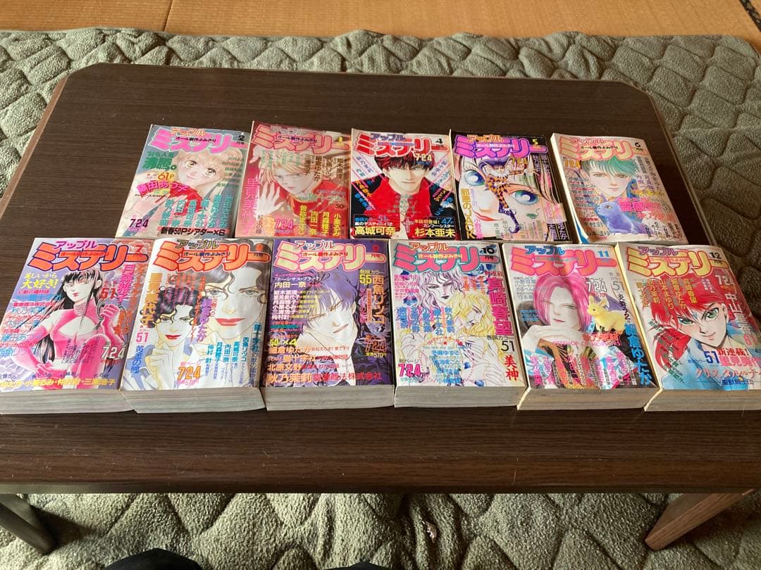 アップルミステリー1994年発行