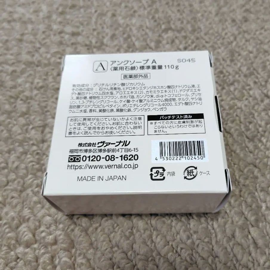 ヴァーナルアンクソープ(110g)2個＆センシティブザイフ(110g)2個