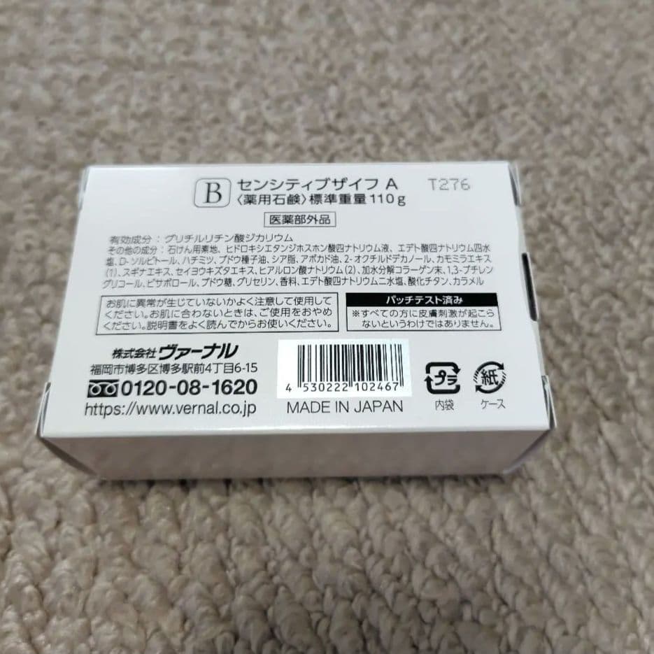 ヴァーナルアンクソープ(110g)2個＆センシティブザイフ(110g)2個