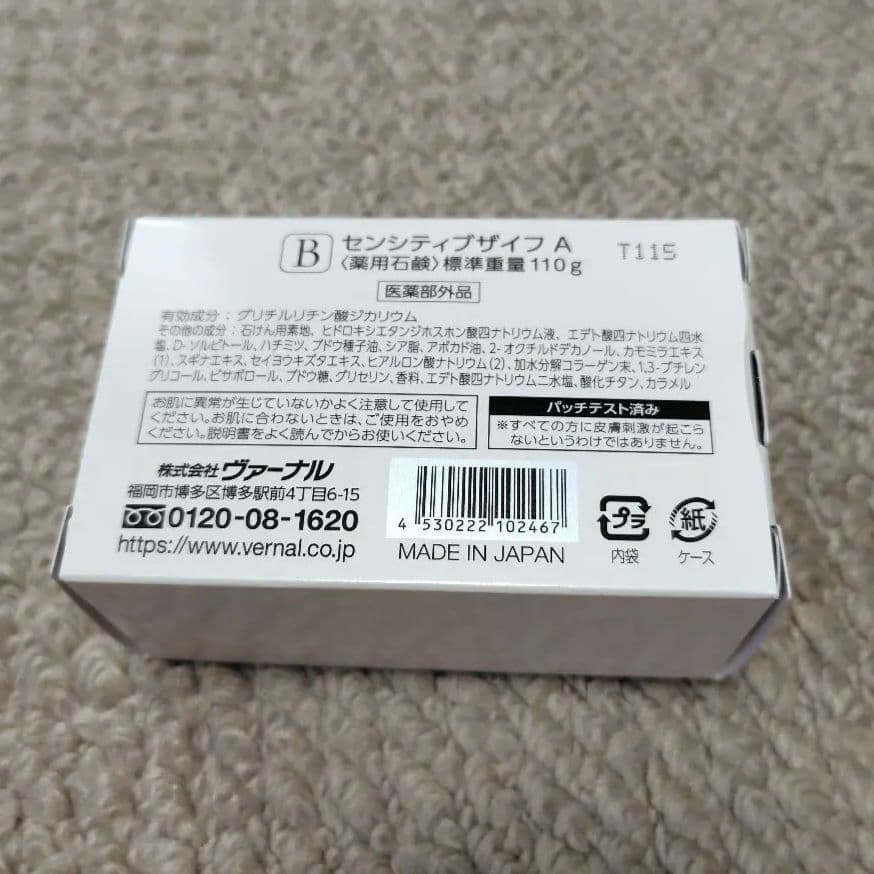 ヴァーナルアンクソープ(110g)2個＆センシティブザイフ(110g)2個