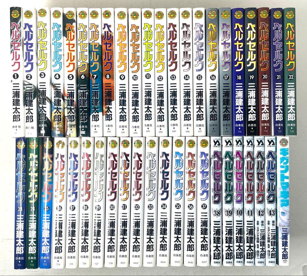 ベルセルク 全巻セット 1巻〜最新43巻＋おまけ1冊 三浦建太郎 初版多数
