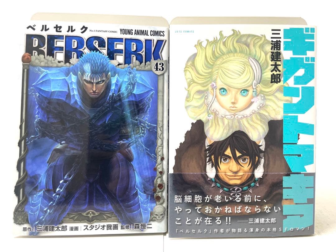 ベルセルク 全巻セット 1巻〜最新43巻＋おまけ1冊 三浦建太郎 初版多数