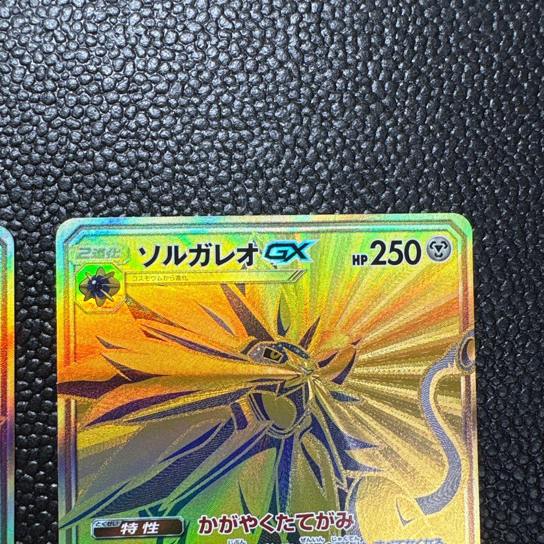 ポケカ　ソルガレオGX ur 2枚