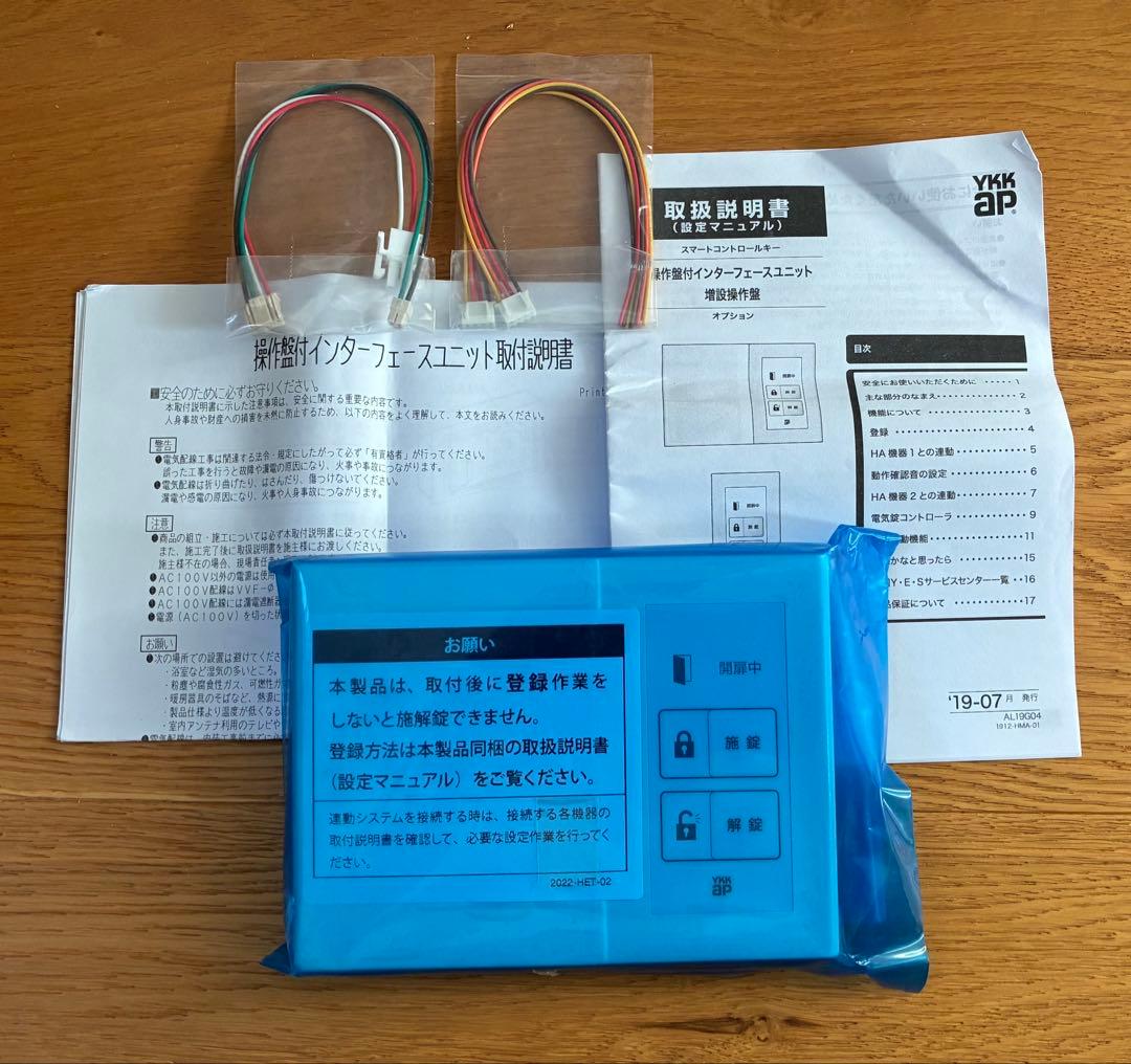 新品 YKKAP インターフェースユニット（ライト） YS KAG-B3