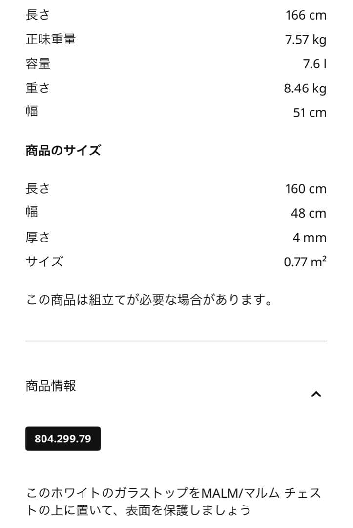 【とら】ホワイト 6引き出しチェスト 160cm ガラストップ