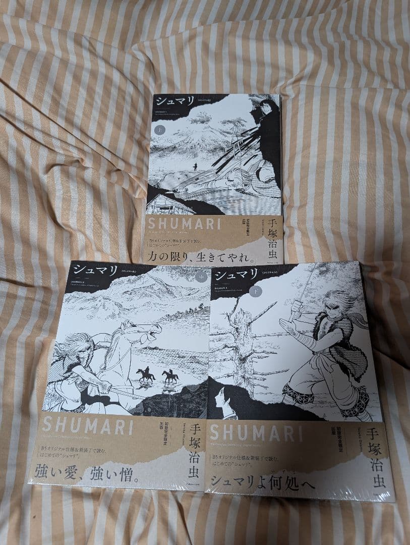 復刊ドットコム 手塚治虫 シュマリ《オリジナル版》 ３巻セット