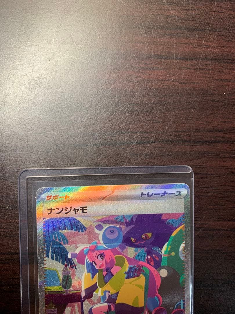 SAR 350/190ナンジャモ ホロカード トレーナーズ