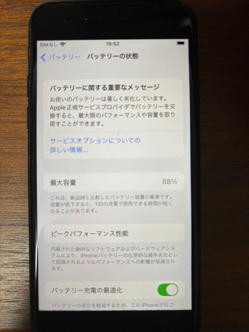 【ジャンク】iPhoneSE第2世代　黒　64GB SIMフリー