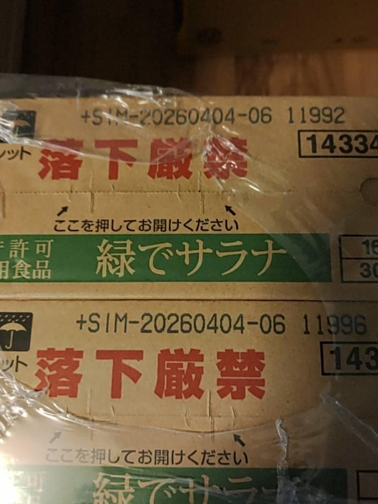 【新品未開封】緑でサラナ 160g×30個入×２ケース【値下げ中】