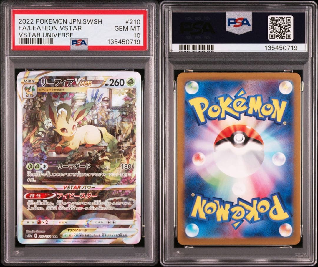 2022 ポケモンカード リーフィアVSTAR SAR PSA 10