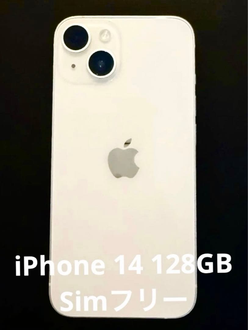 ★ iPhone14 本体 ホワイト 128GB ★
